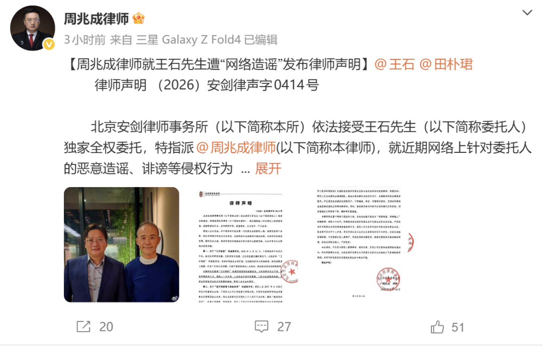 王石律师:启动法律追责程序 第1张 王石律师:启动法律追责程序 第1张