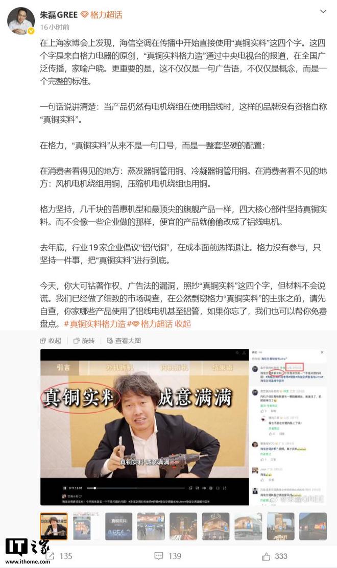 格力朱磊指责海信空调没有资格自称“真铜实料”,后者回应 第1张 格力朱磊指责海信空调没有资格自称“真铜实料”,后者回应 第1张
