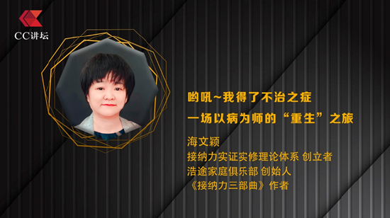 海文颖:呦吼~我得了不治之症 一场以病为师的“重生”之旅 第1张 海文颖:呦吼~我得了不治之症 一场以病为师的“重生”之旅 第1张