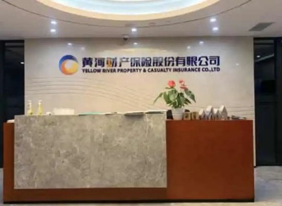 央行亮剑!黄河财险反洗钱违规遭170万罚款,承保持续亏损 第1张 央行亮剑!黄河财险反洗钱违规遭170万罚款,承保持续亏损 第1张